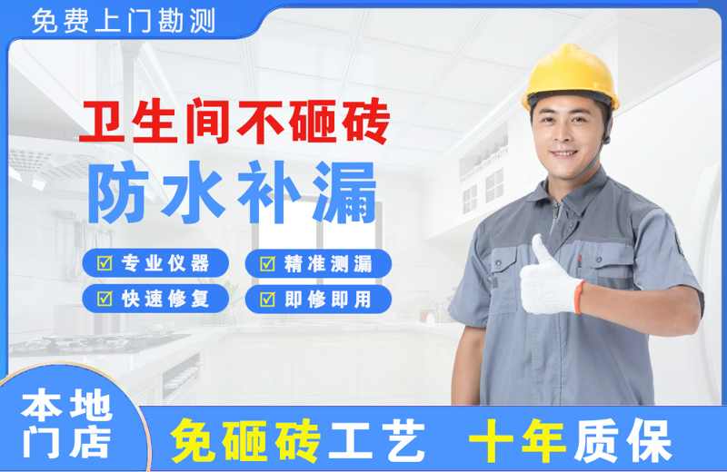 耒阳卫生间不砸砖修补漏水
